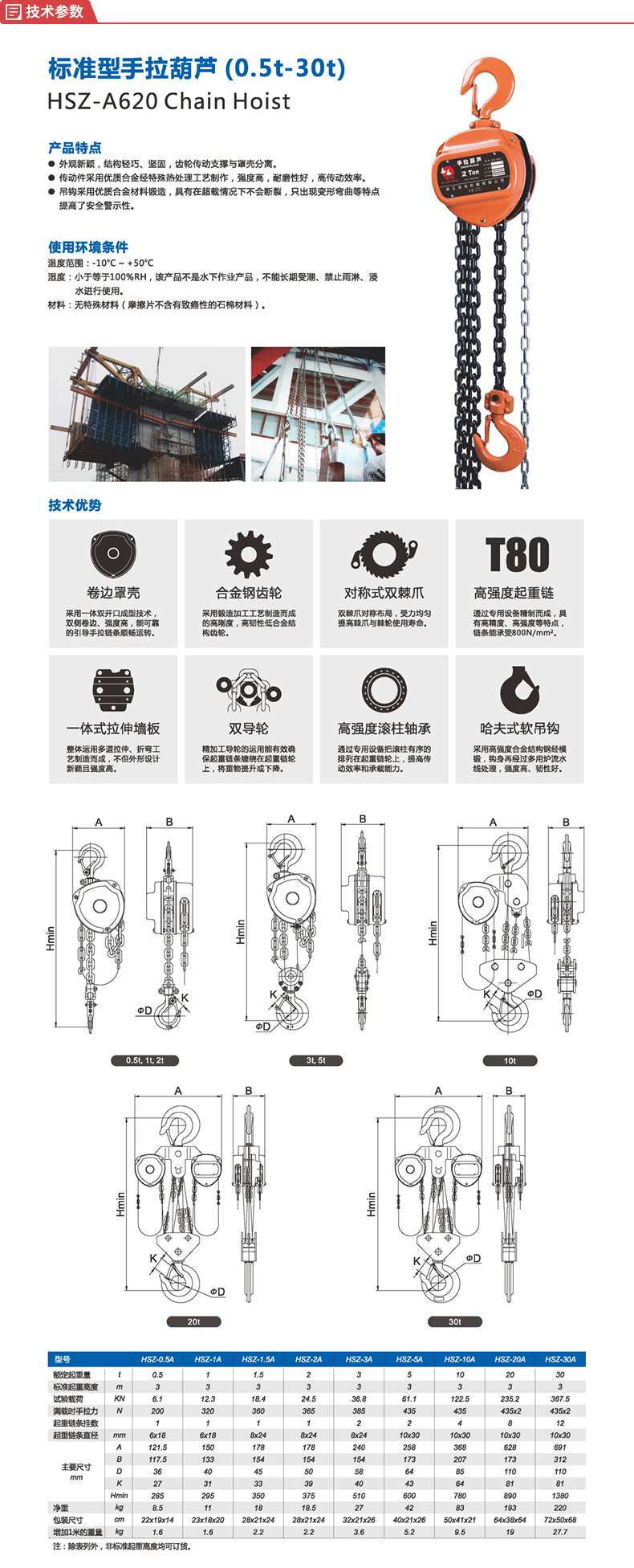 日本HSZ-A620系列手拉葫芦.1.jpg
