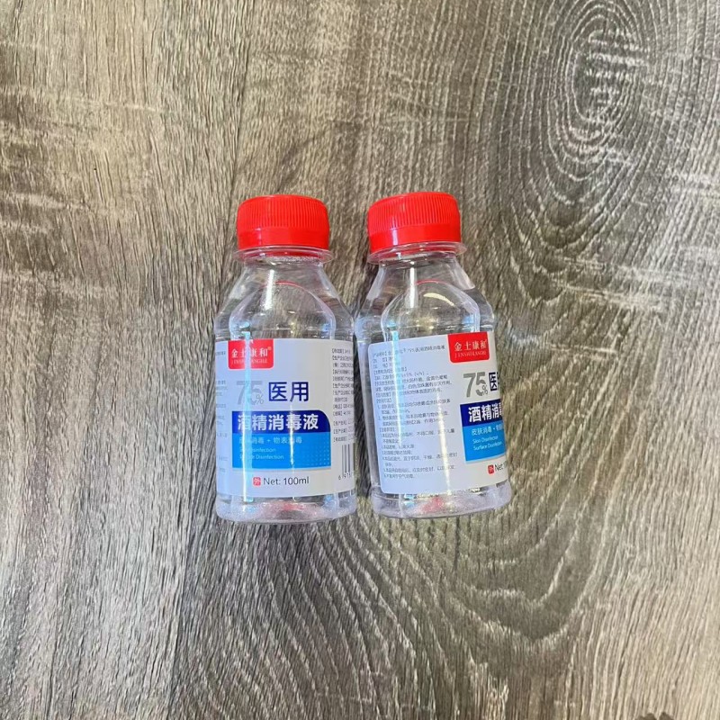医用酒精