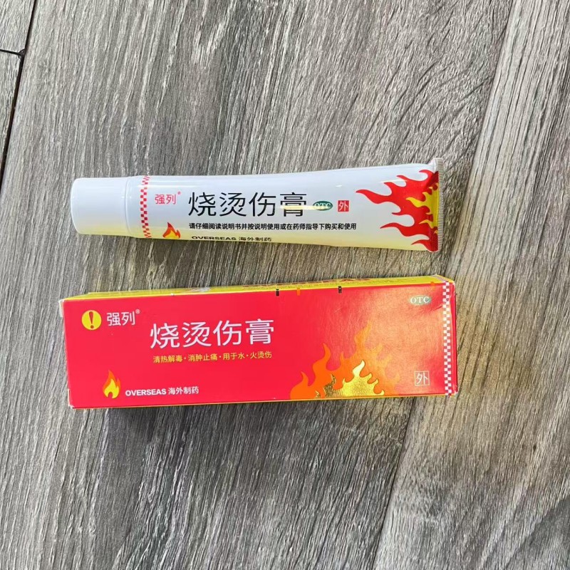 烫伤膏