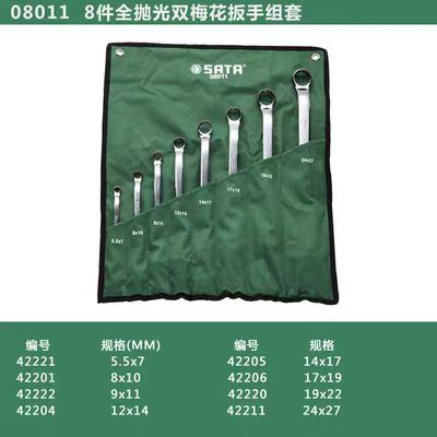 世达 双梅花扳手套装