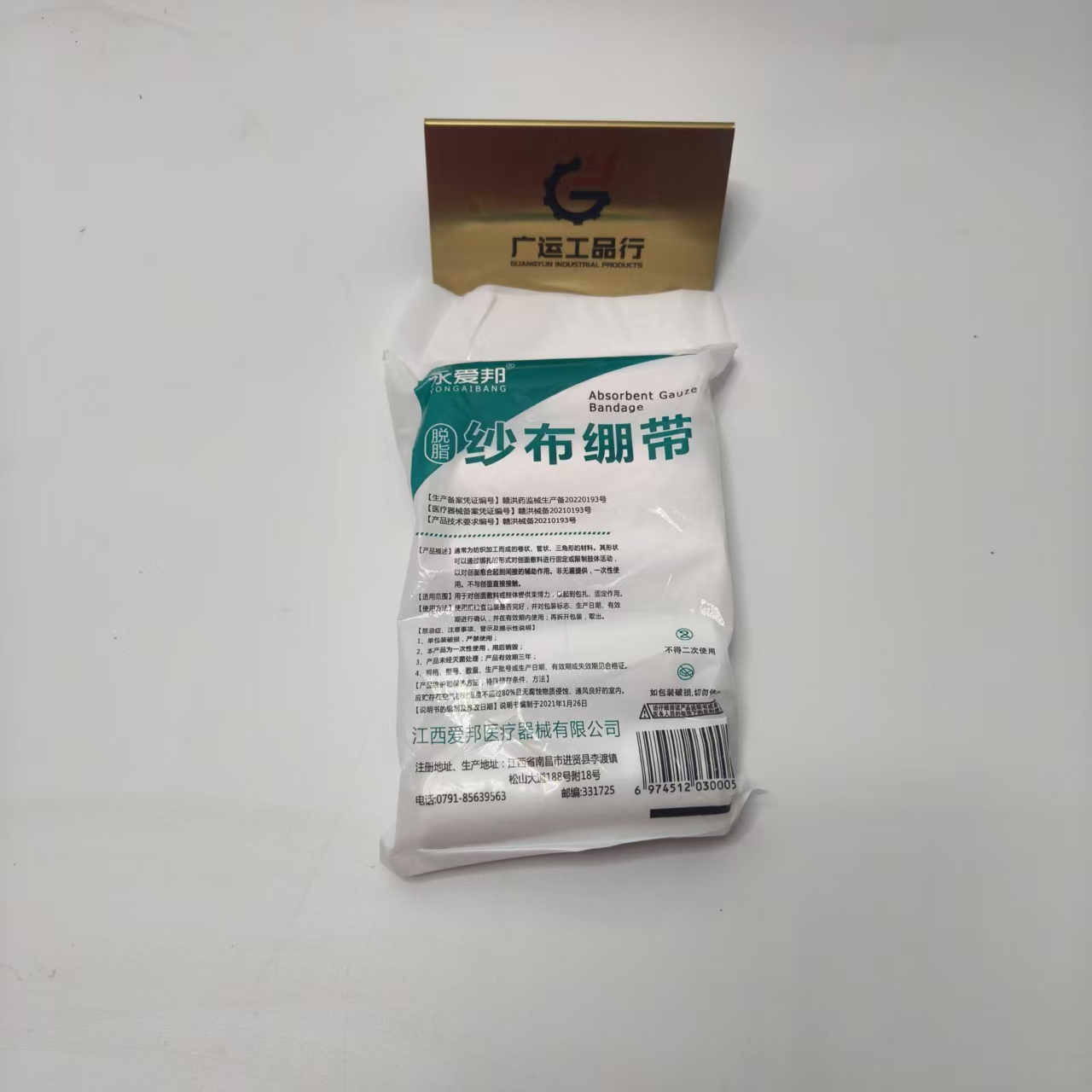 医用纱布