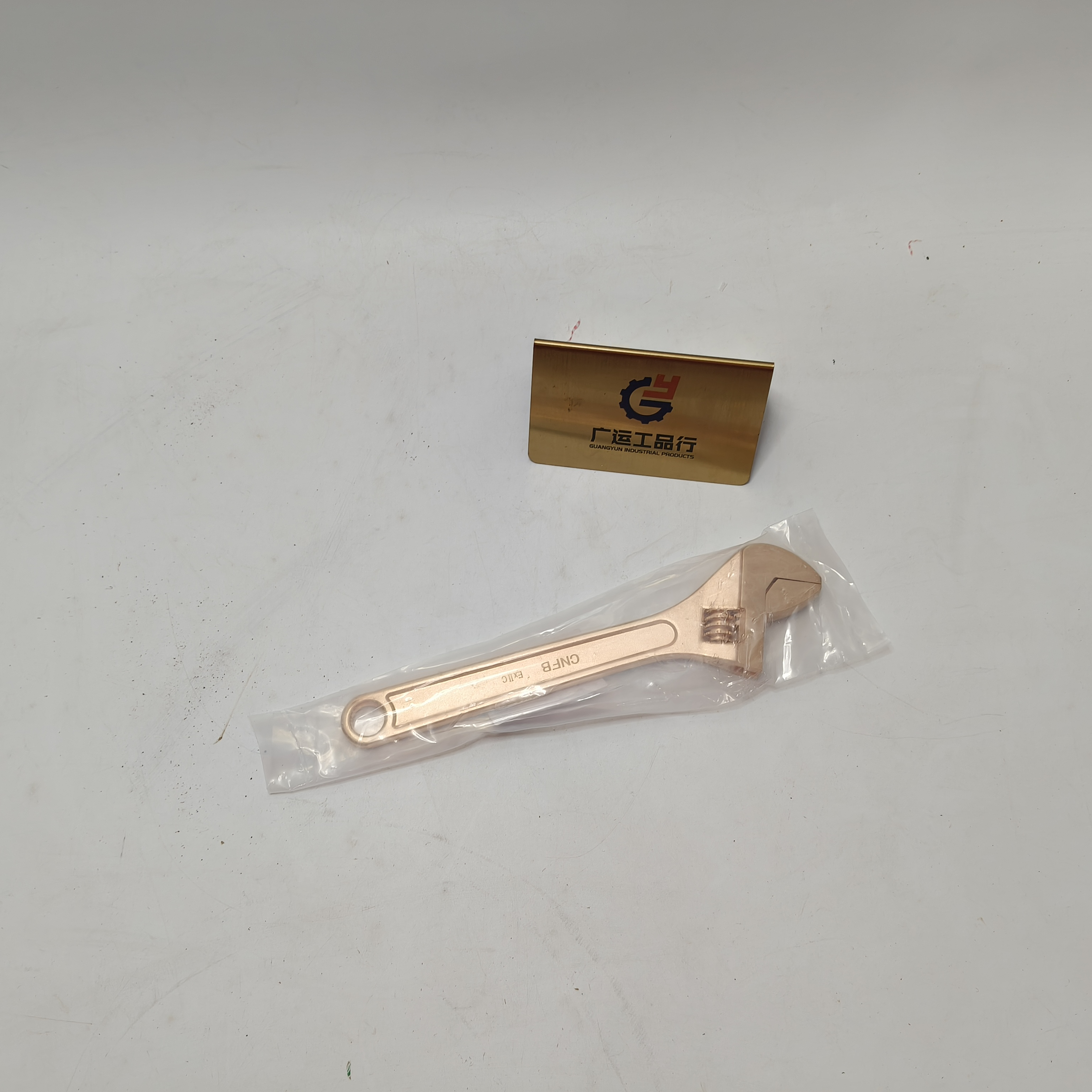 防爆活扳手