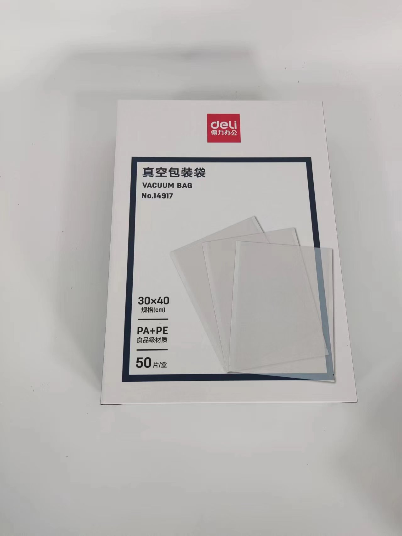 得力真空包装袋