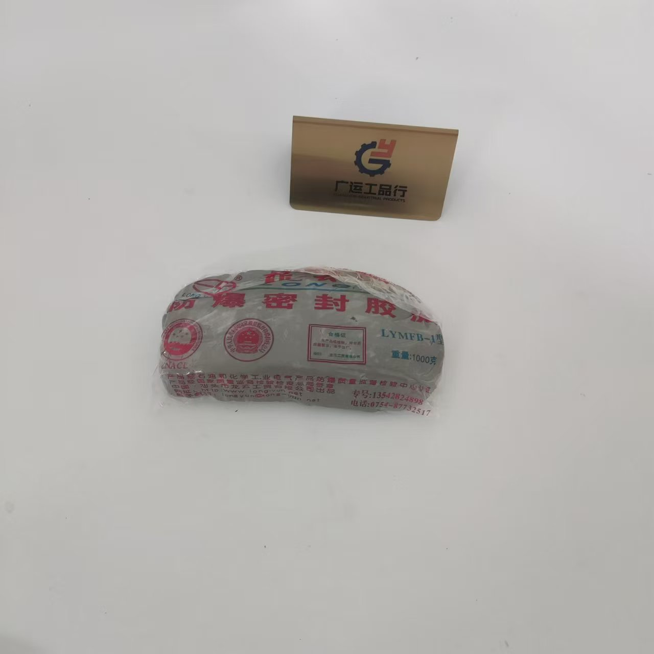 防爆密封胶泥
